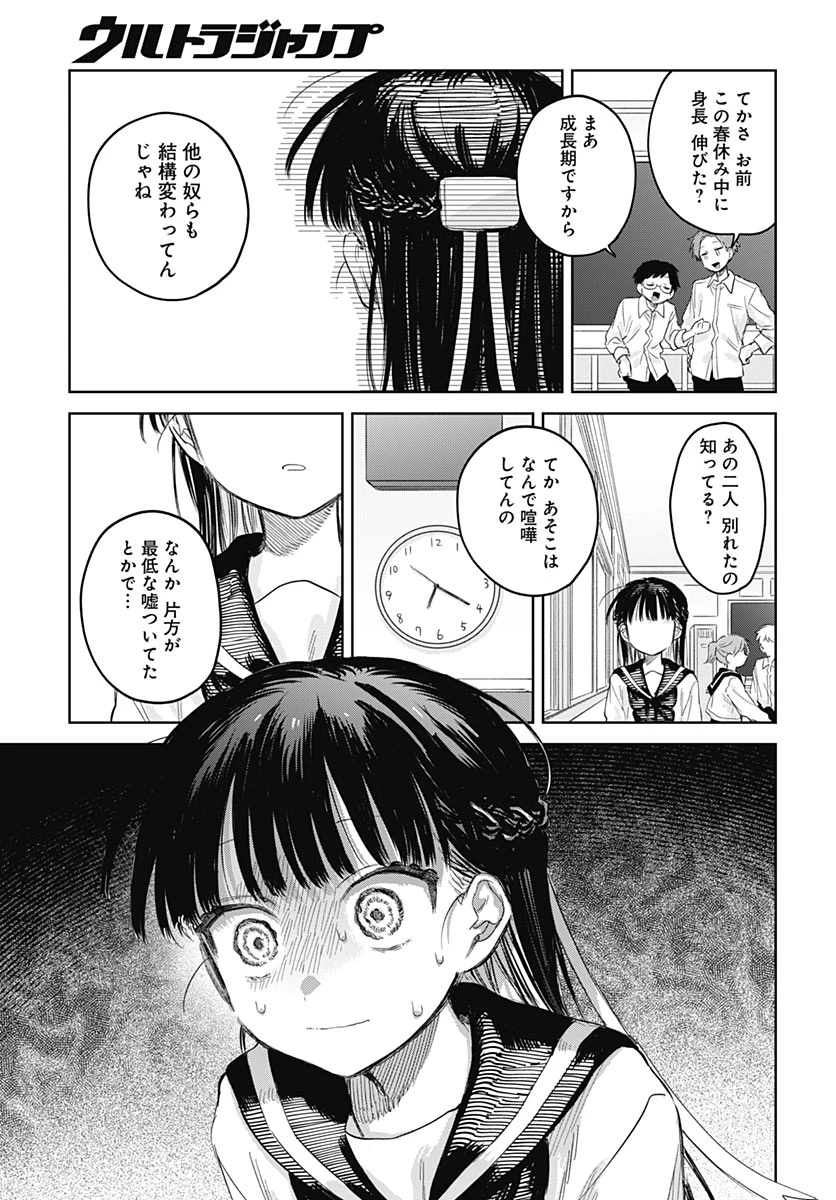 女装男子はスカートを脱ぎたい！ 第39話 - 15