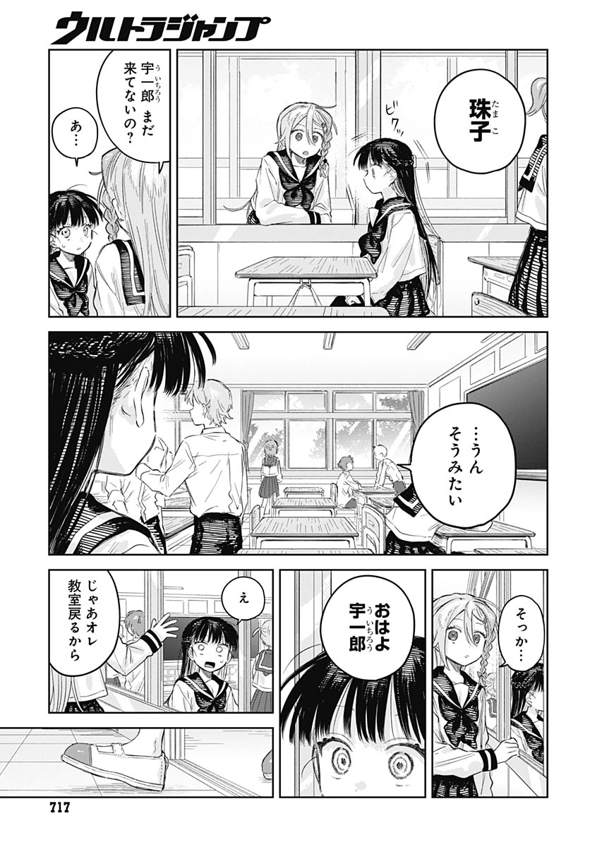 女装男子はスカートを脱ぎたい！ 第39話 - 17