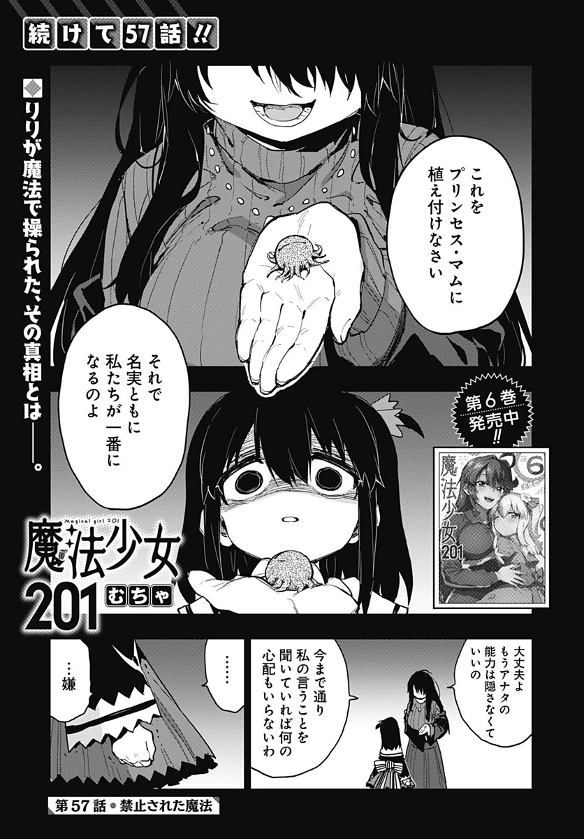 魔法少女201 第57話 - 1
