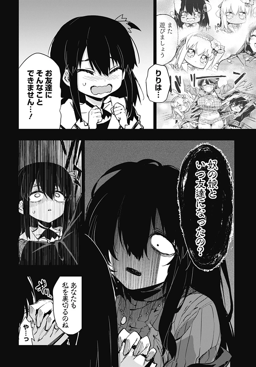 魔法少女201 第57話 - 2