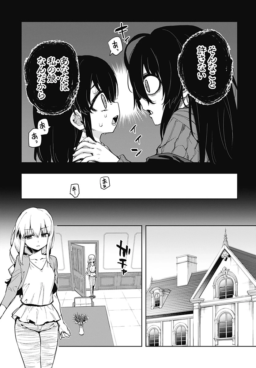 魔法少女201 第57話 - 3