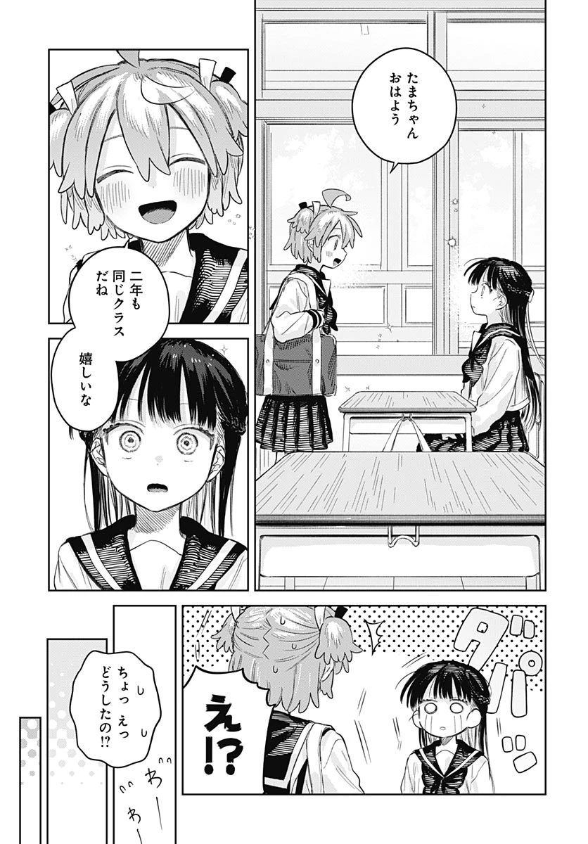 女装男子はスカートを脱ぎたい！ 第39話 - 21