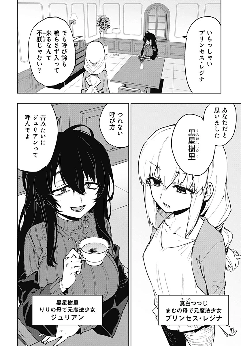 魔法少女201 第57話 - 4