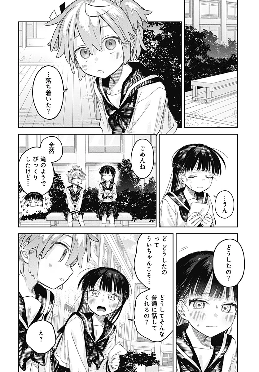 女装男子はスカートを脱ぎたい！ 第39話 - 22