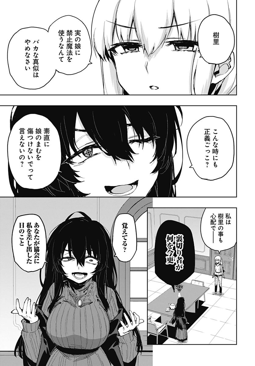魔法少女201 第57話 - 5
