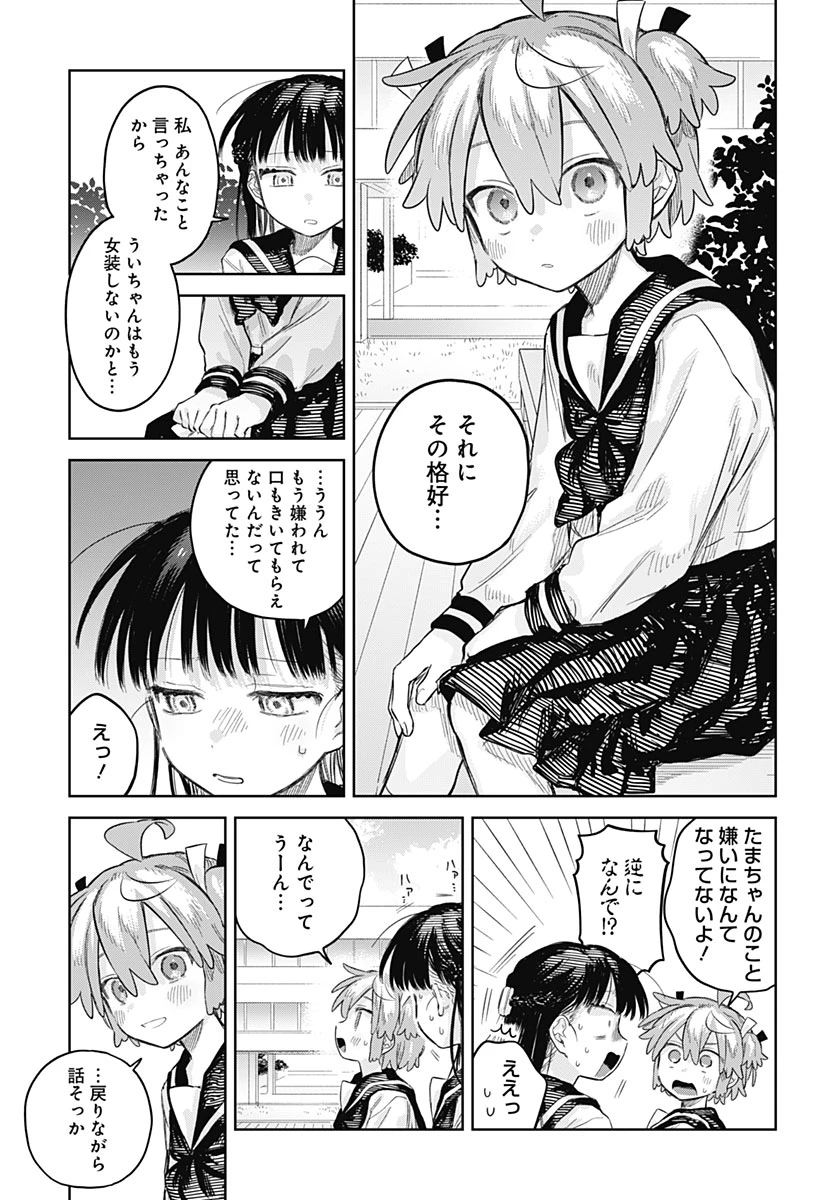 女装男子はスカートを脱ぎたい！ 第39話 - 23