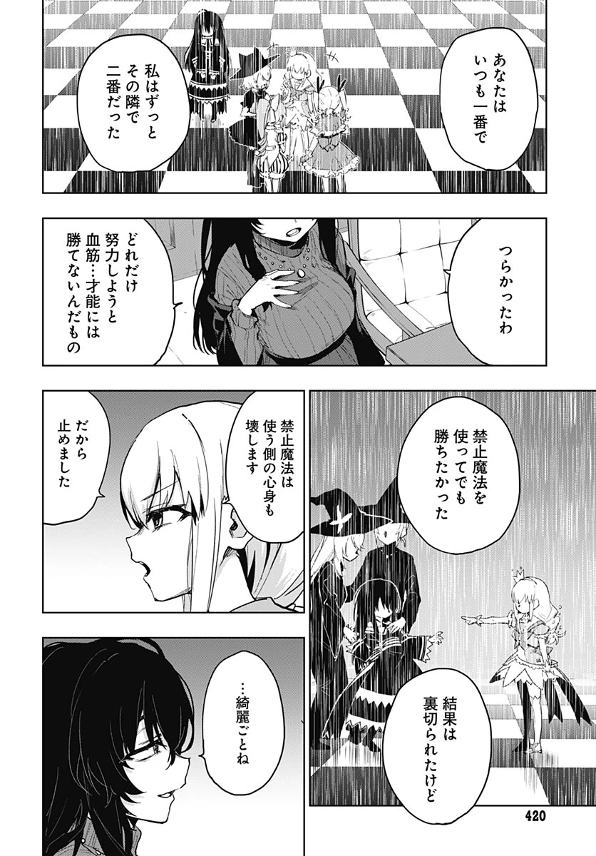魔法少女201 第57話 - 6