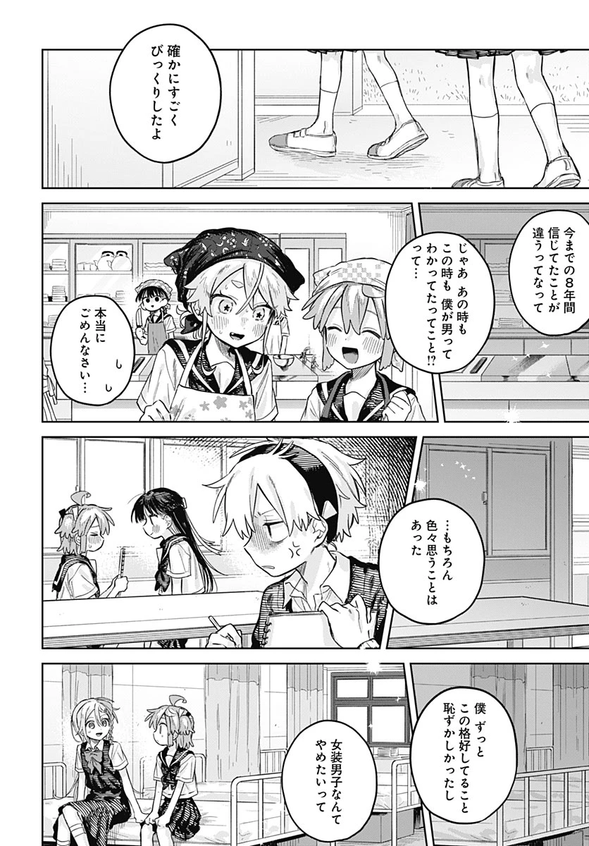 女装男子はスカートを脱ぎたい！ 第39話 - 24