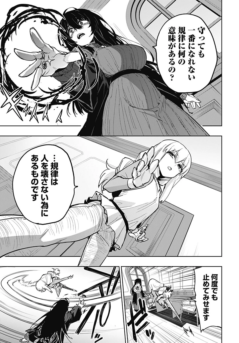 魔法少女201 第57話 - 7