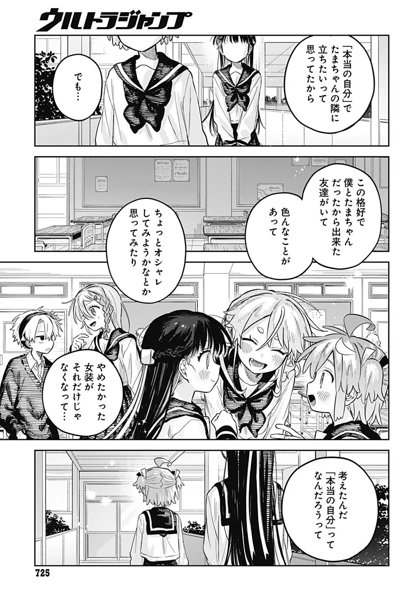 女装男子はスカートを脱ぎたい！ 第39話 - 25