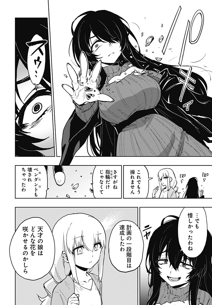 魔法少女201 第57話 - 8