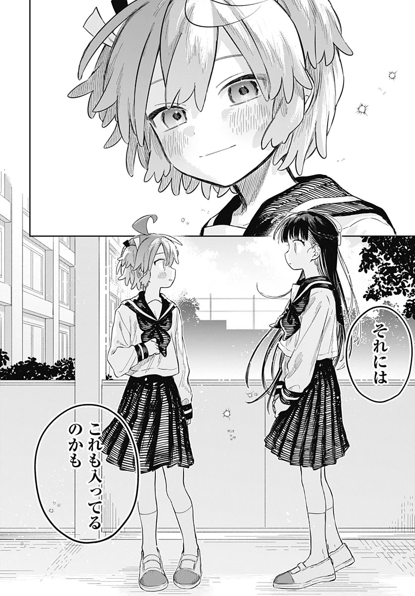 女装男子はスカートを脱ぎたい！ 第39話 - 26