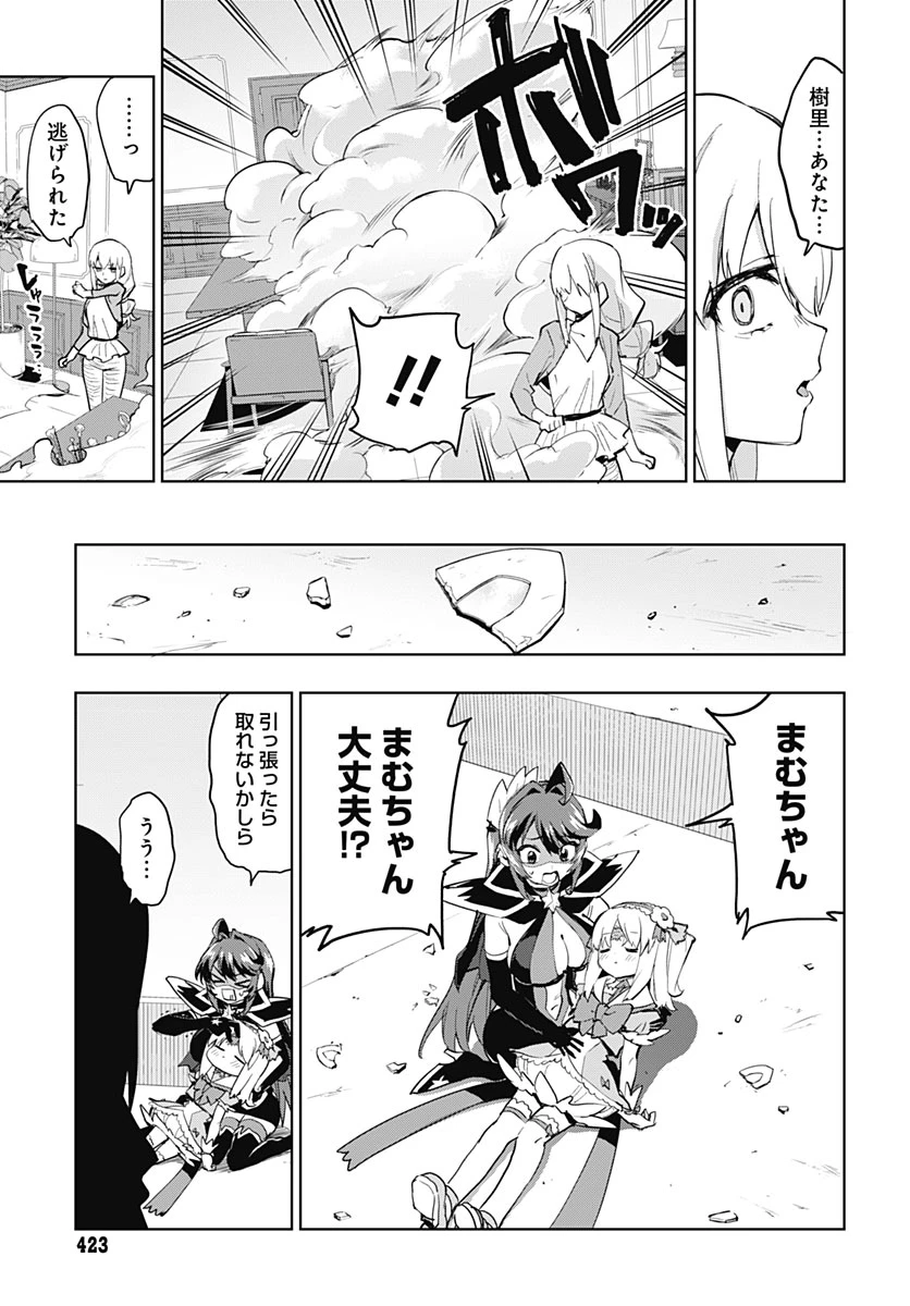 魔法少女201 第57話 - 9