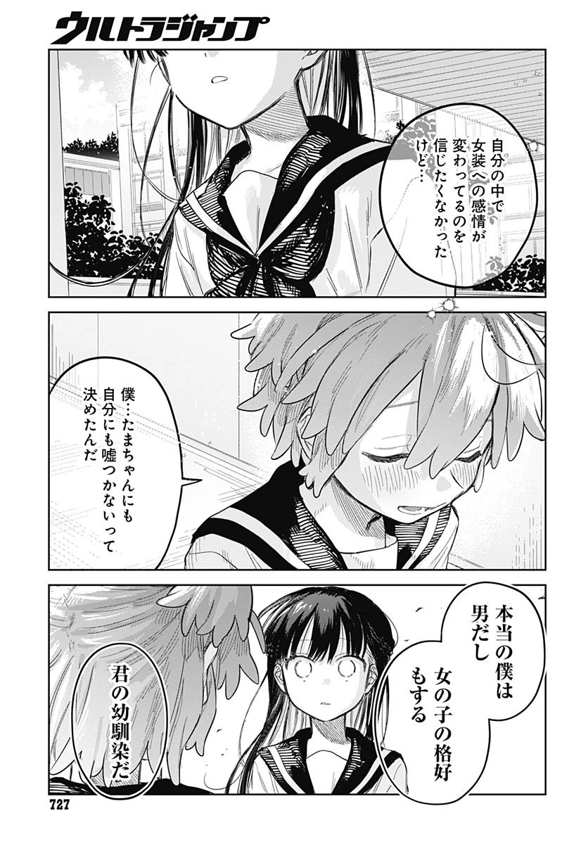 女装男子はスカートを脱ぎたい！ 第39話 - 27