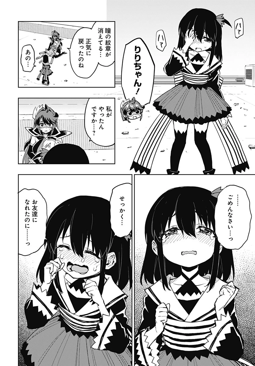 魔法少女201 第57話 - 10