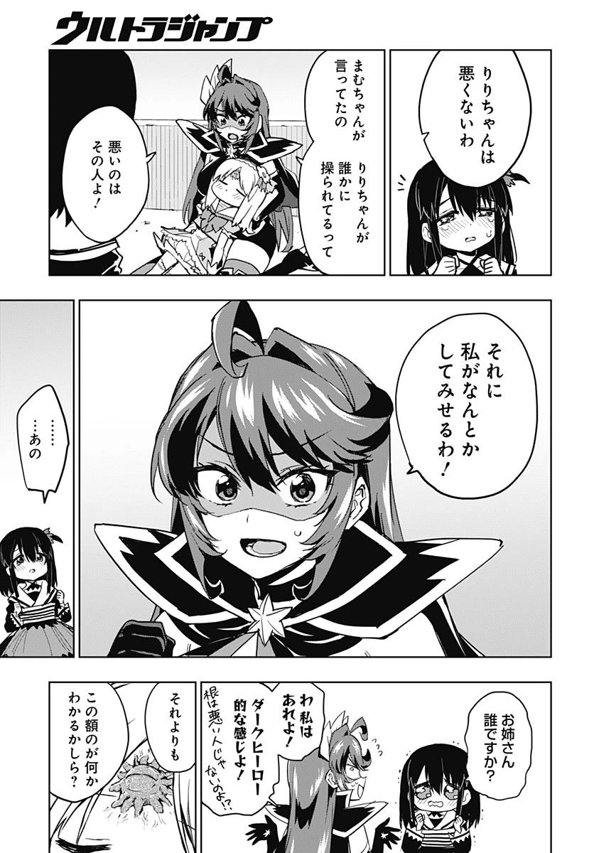 魔法少女201 第57話 - 11