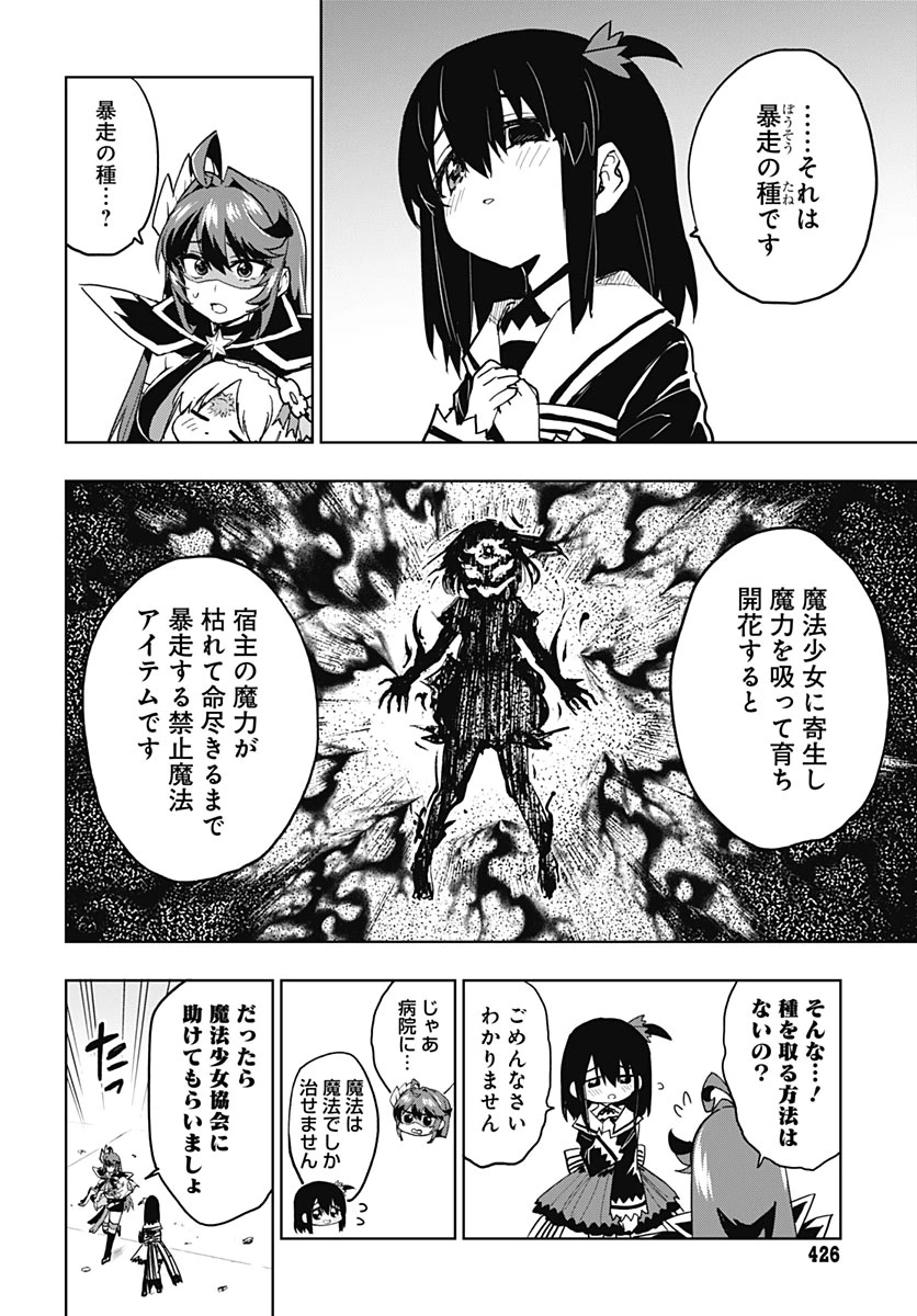 魔法少女201 第57話 - 12