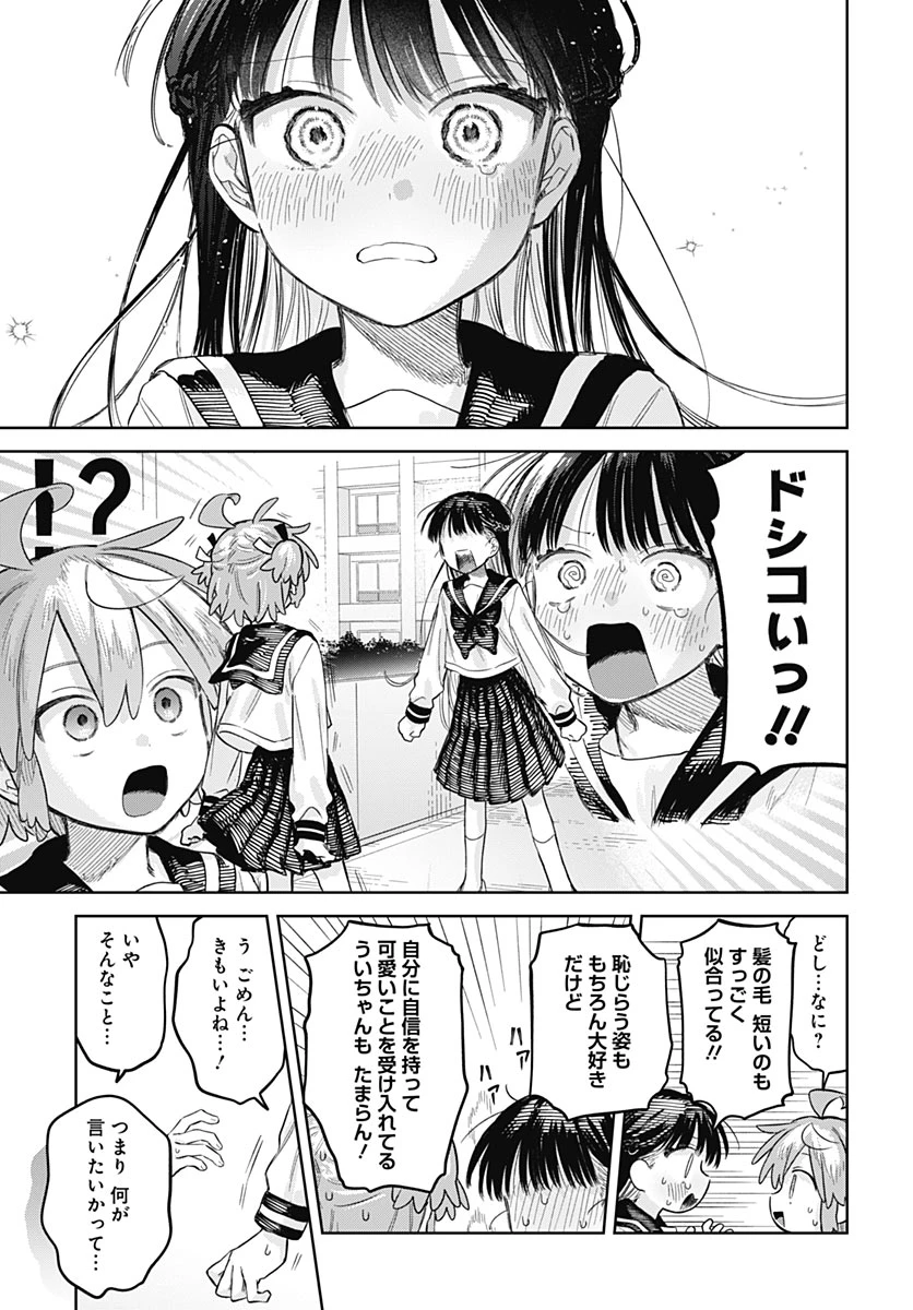 女装男子はスカートを脱ぎたい！ 第39話 - 29