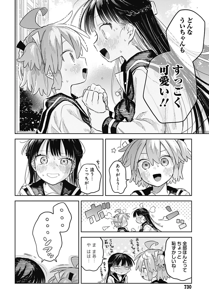 女装男子はスカートを脱ぎたい！ 第39話 - 30