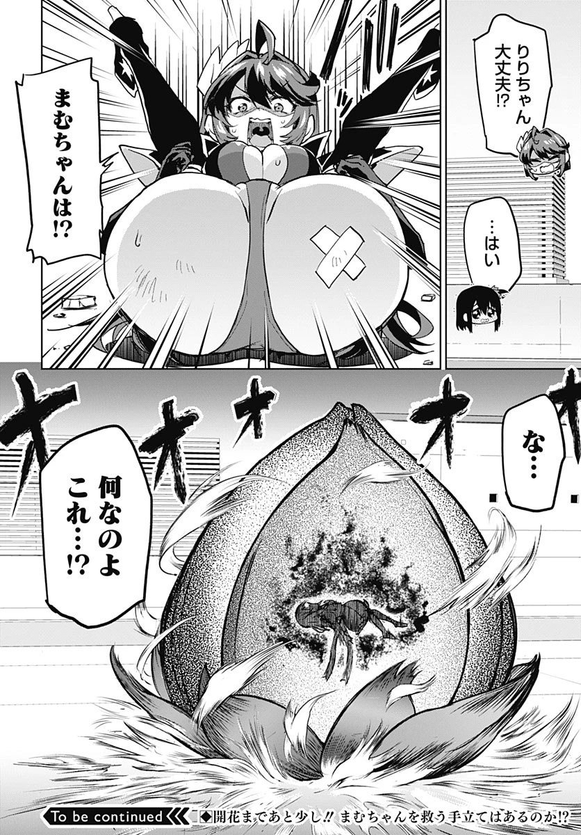 魔法少女201 第57話 - 14