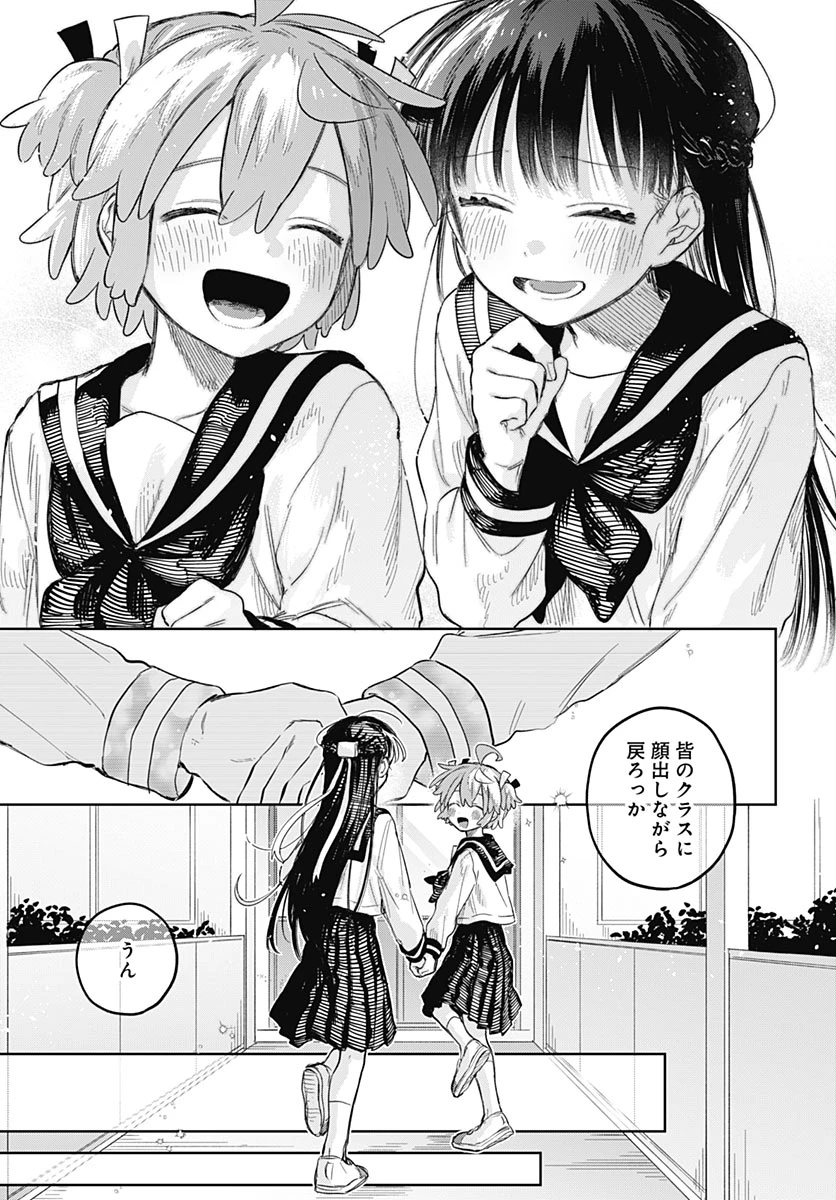 女装男子はスカートを脱ぎたい！ 第39話 - 31