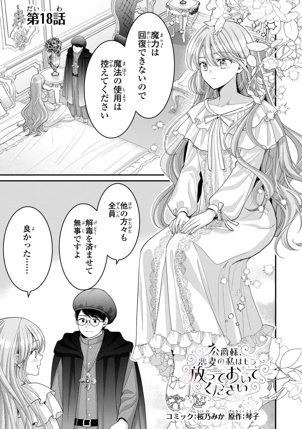 公爵様、悪妻の私はもう放っておいてください 第18話 - 1