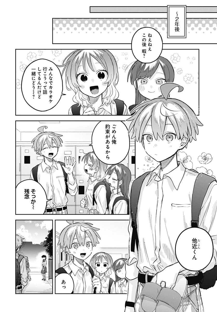 女装男子はスカートを脱ぎたい！ 第39話 - 32