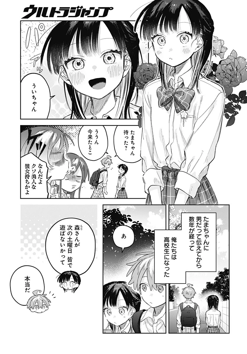 女装男子はスカートを脱ぎたい！ 第39話 - 33