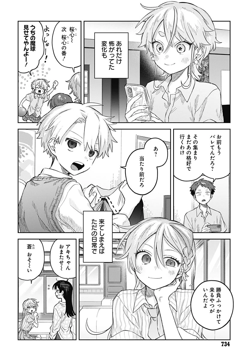 女装男子はスカートを脱ぎたい！ 第39話 - 34