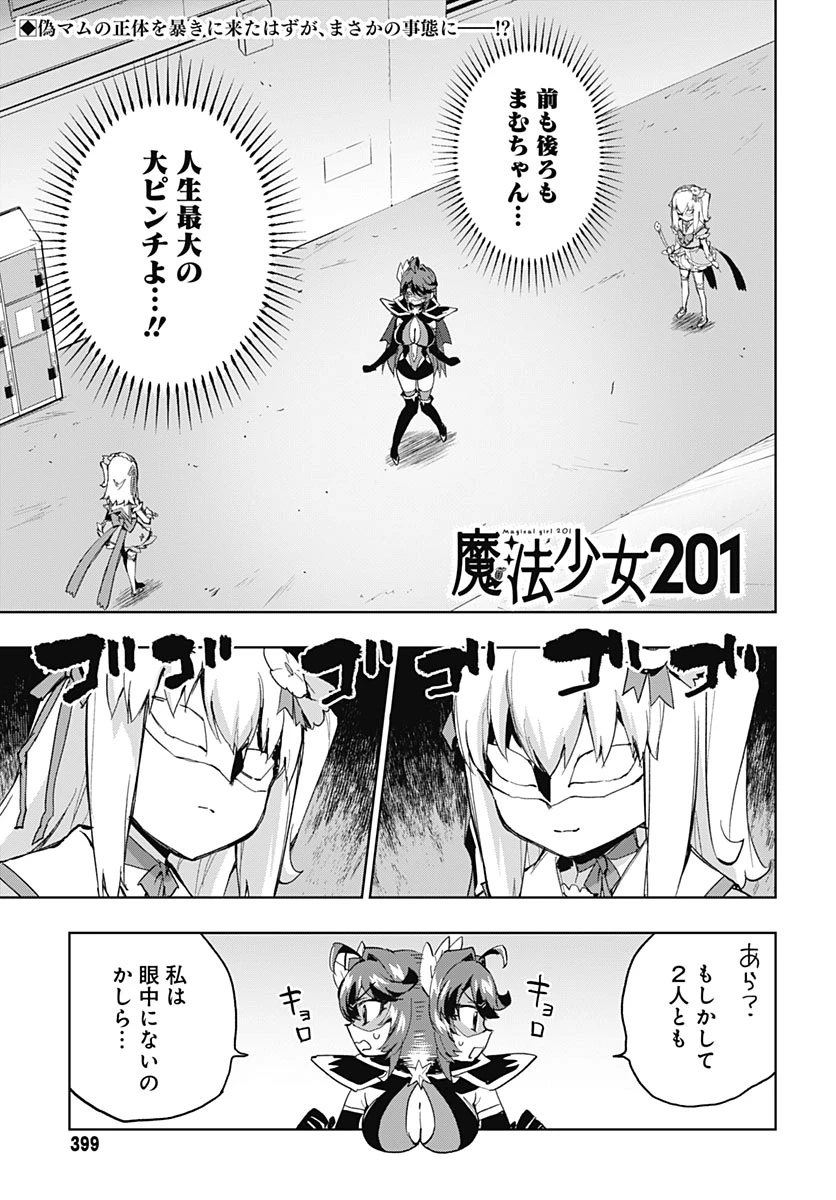 魔法少女201 第56話 - 2