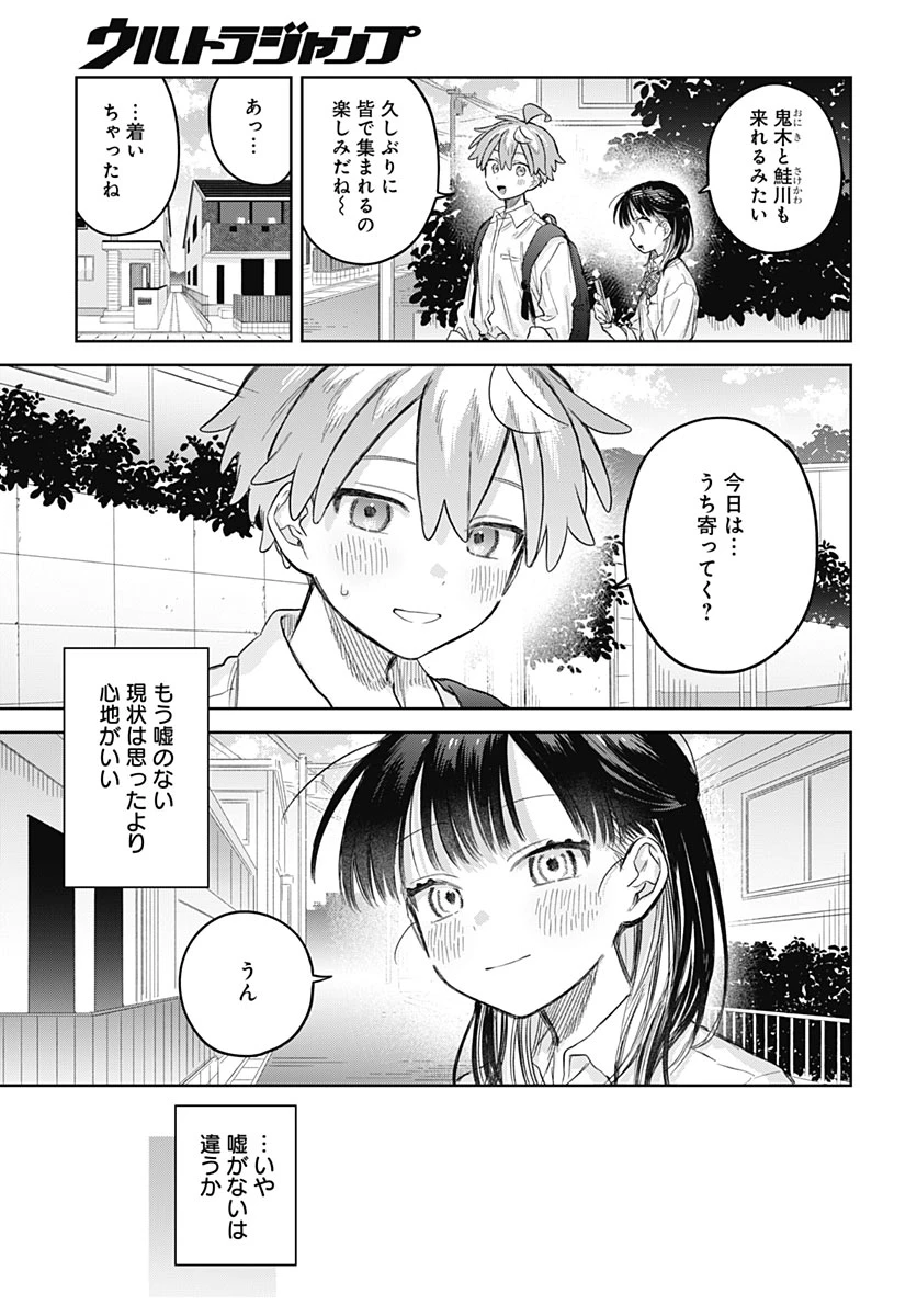女装男子はスカートを脱ぎたい！ 第39話 - 35