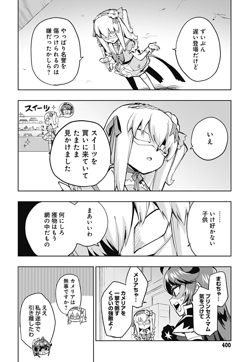 魔法少女201 第56話 - 3