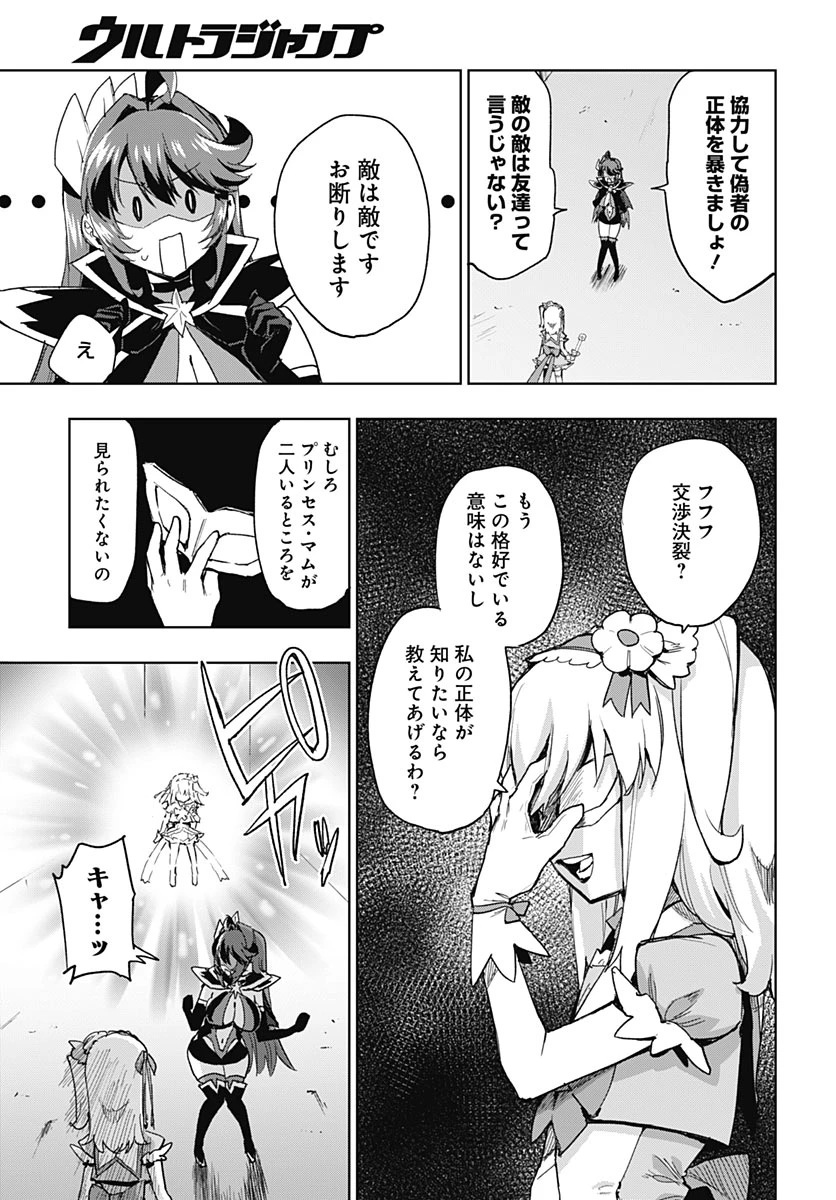 魔法少女201 第56話 - 4