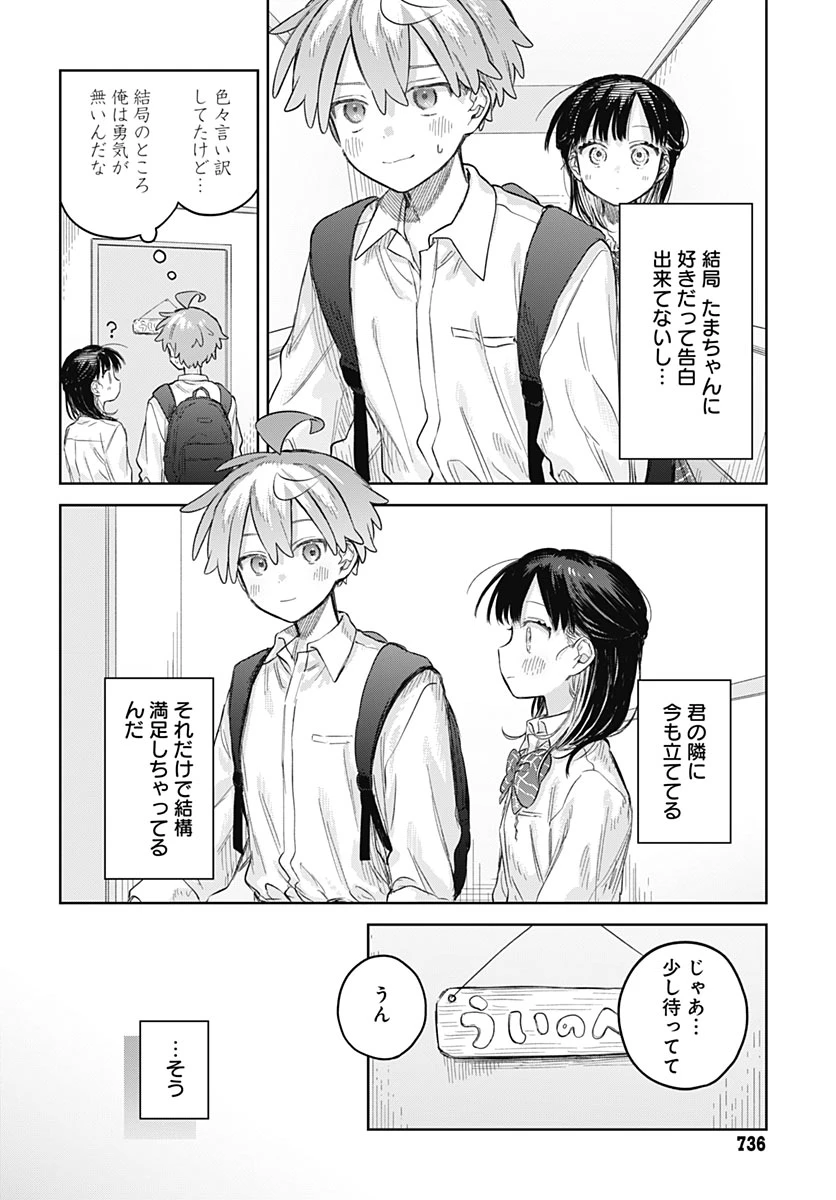 女装男子はスカートを脱ぎたい！ 第39話 - 36