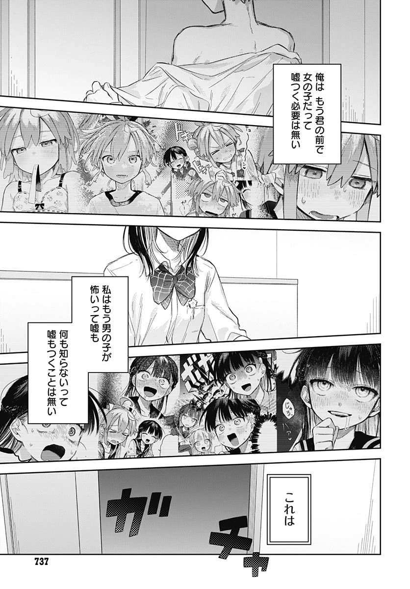 女装男子はスカートを脱ぎたい！ 第39話 - 37