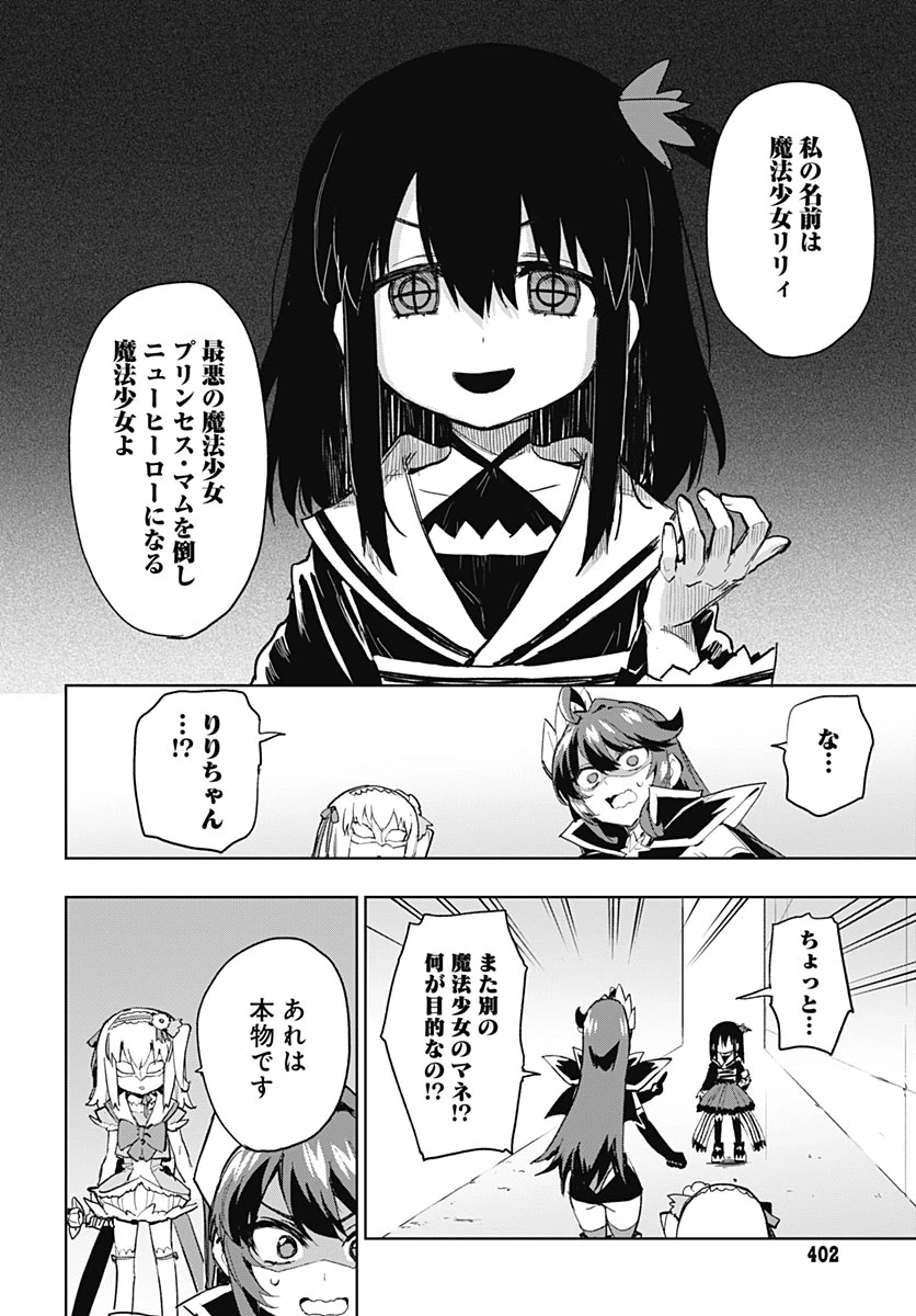 魔法少女201 第56話 - 5