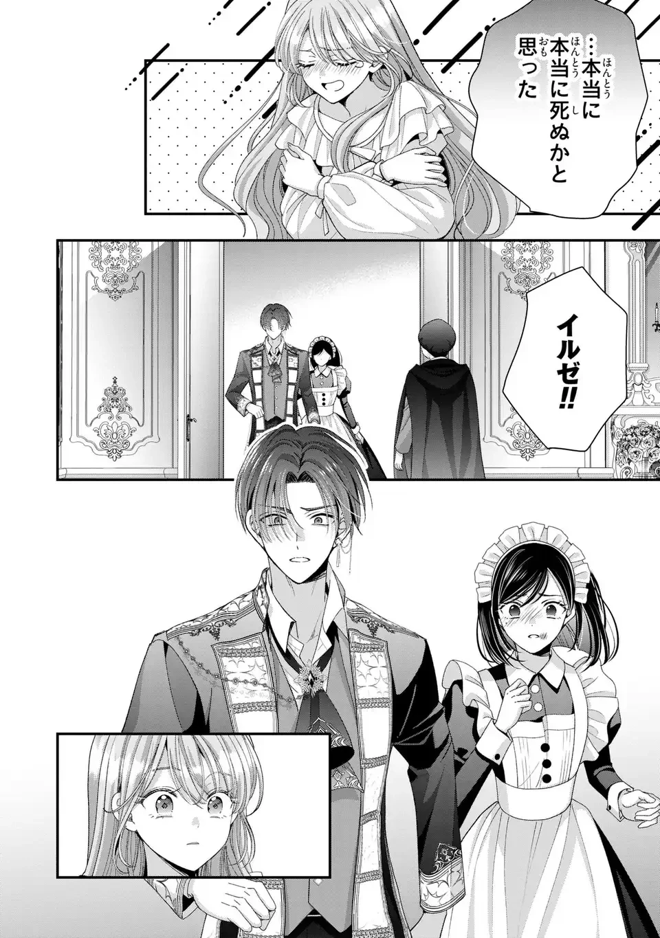 公爵様、悪妻の私はもう放っておいてください 第18話 - 2
