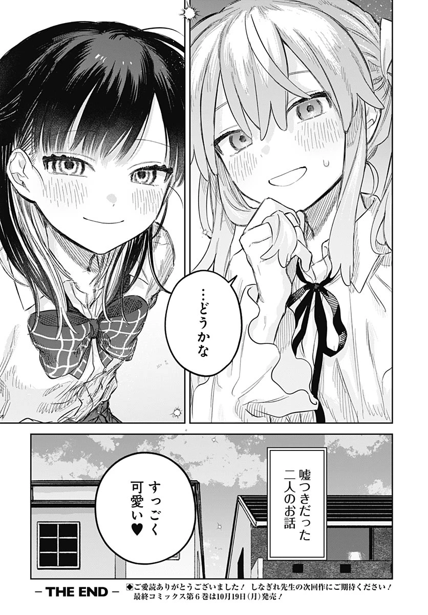 女装男子はスカートを脱ぎたい！ 第39話 - 38