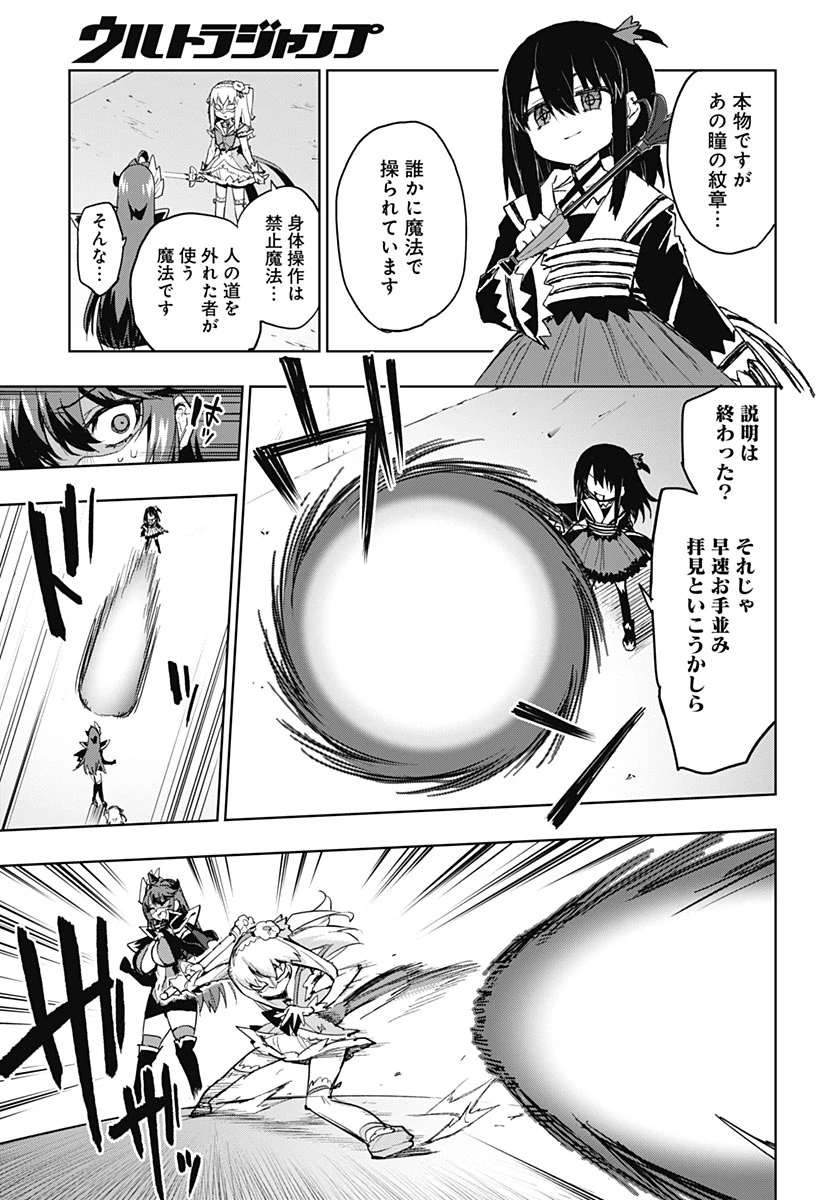 魔法少女201 第56話 - 6