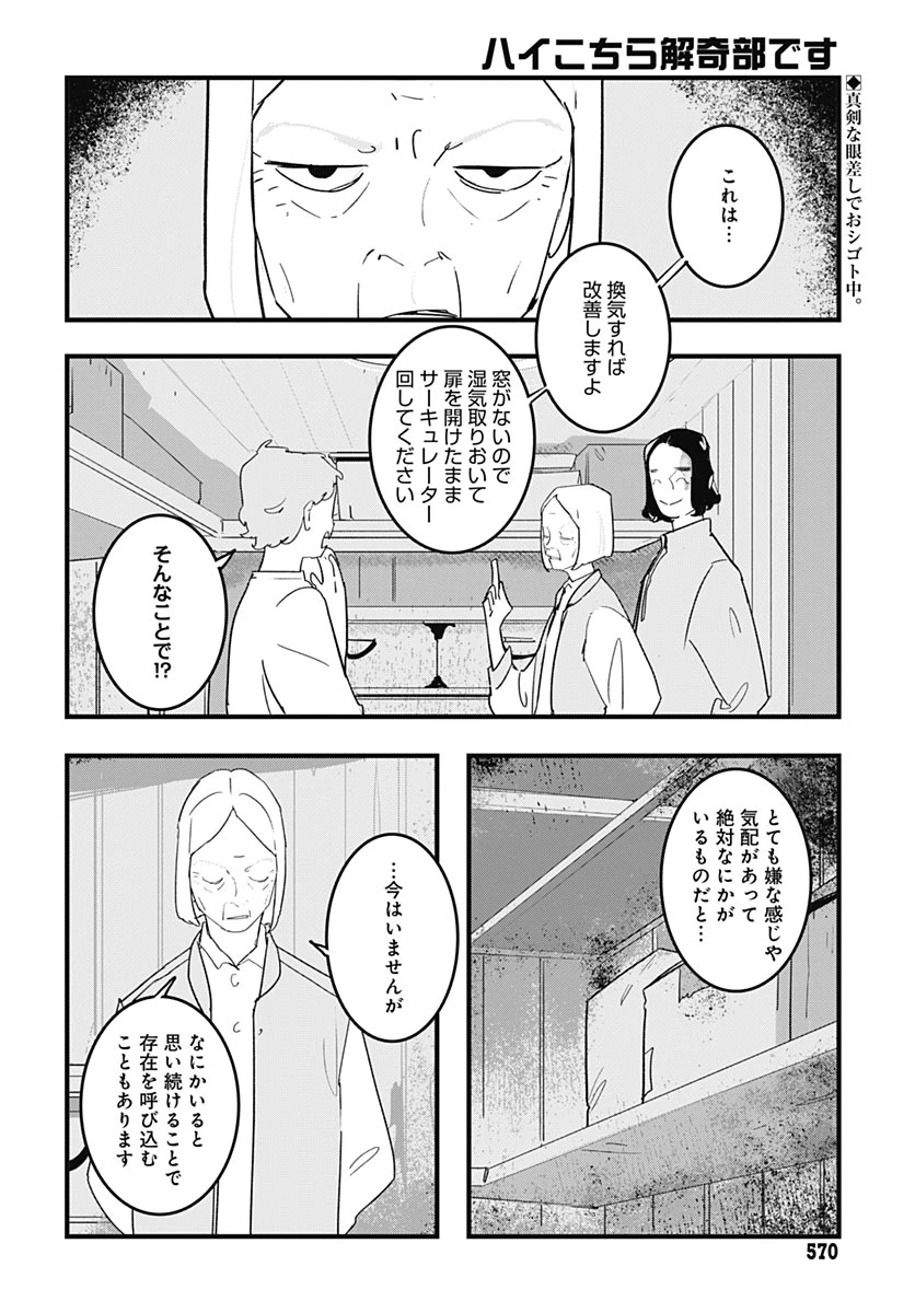 ハイこちら解奇部です 第11話 - 2