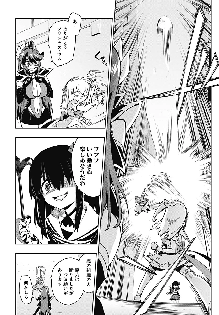 魔法少女201 第56話 - 7