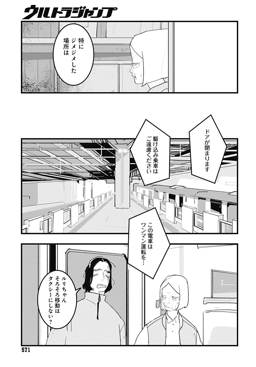ハイこちら解奇部です 第11話 - 3