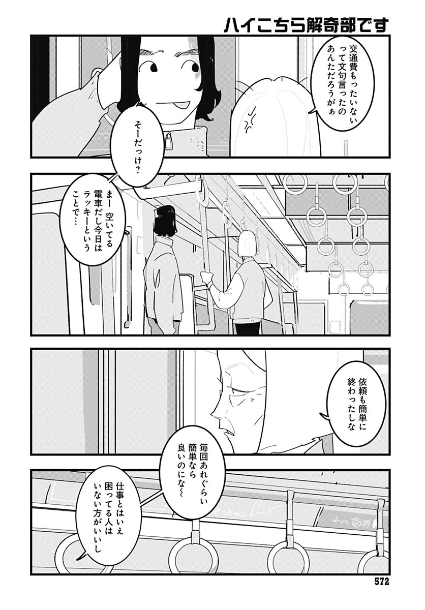 ハイこちら解奇部です 第11話 - 4