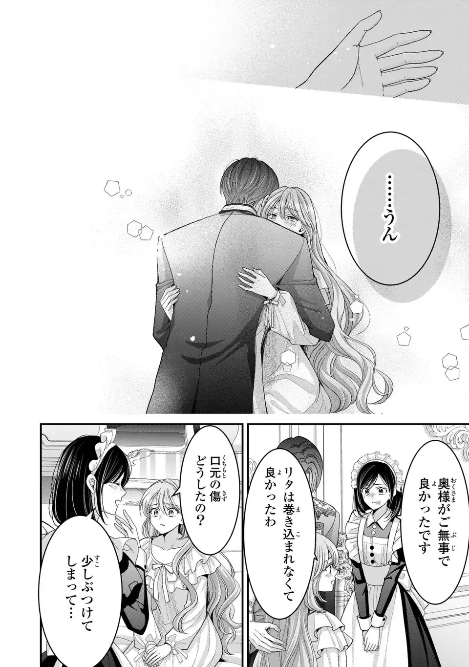 公爵様、悪妻の私はもう放っておいてください 第18話 - 4