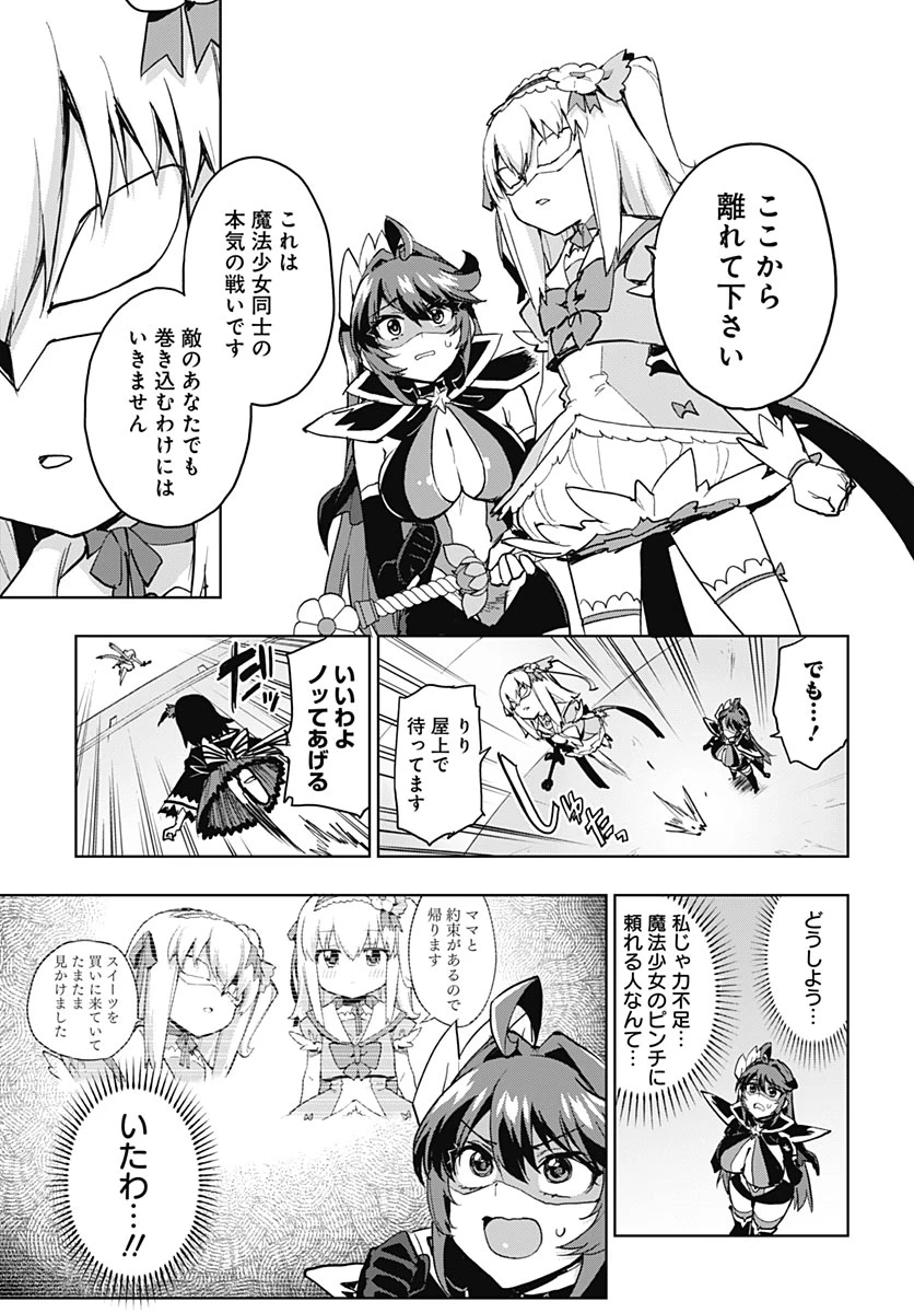 魔法少女201 第56話 - 8