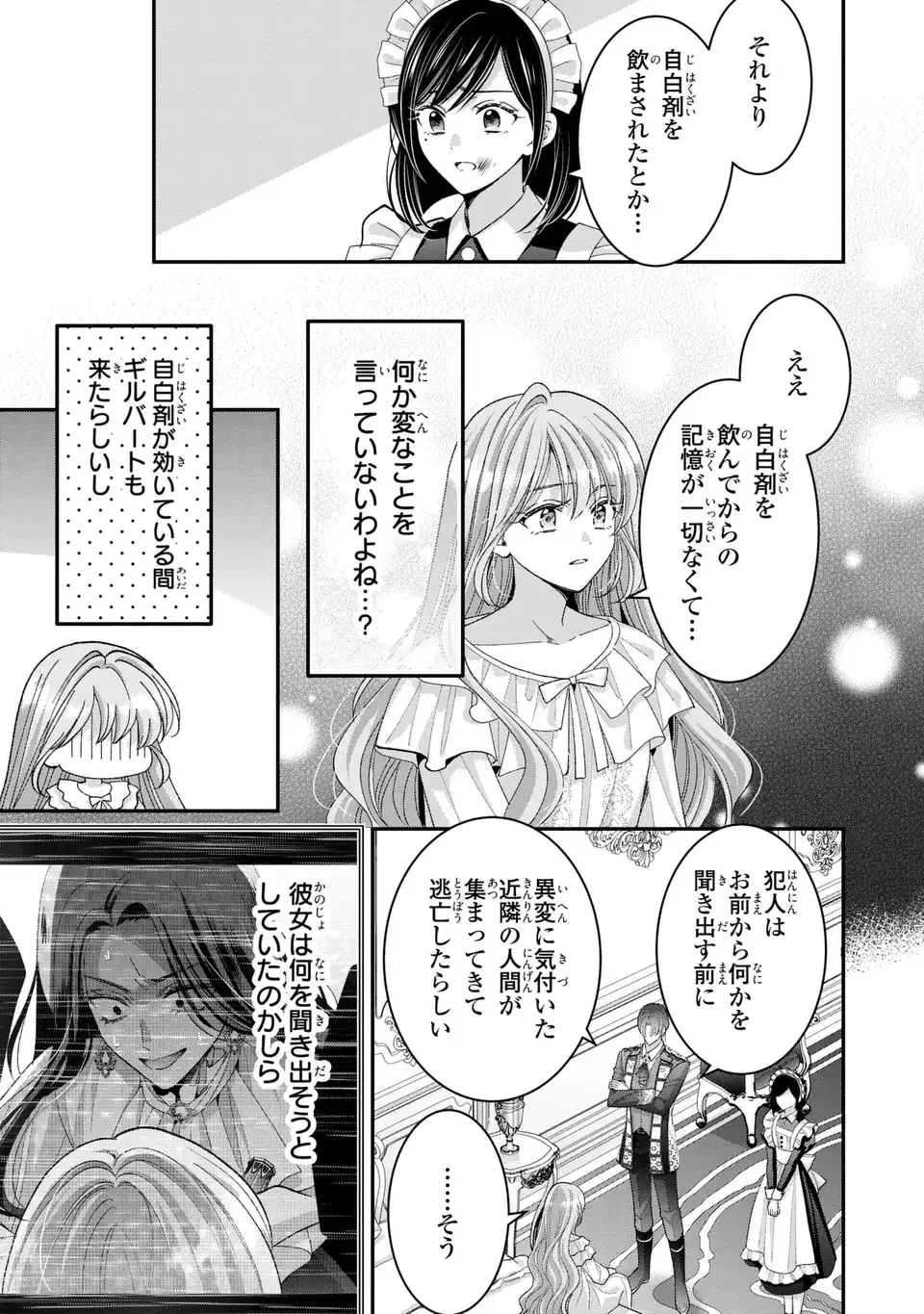 公爵様、悪妻の私はもう放っておいてください 第18話 - 5