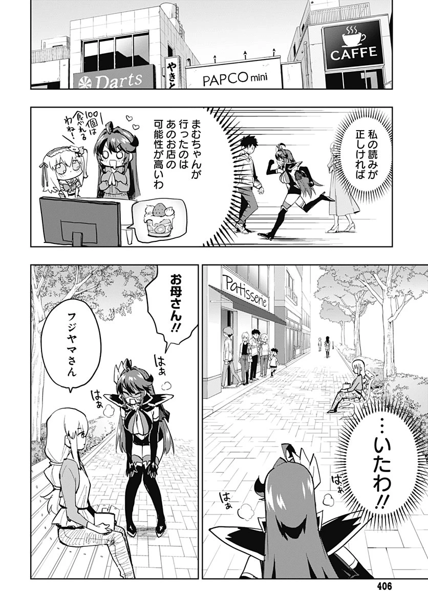 魔法少女201 第56話 - 9