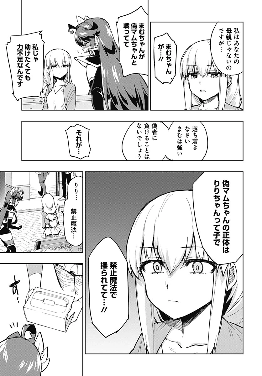 魔法少女201 第56話 - 10