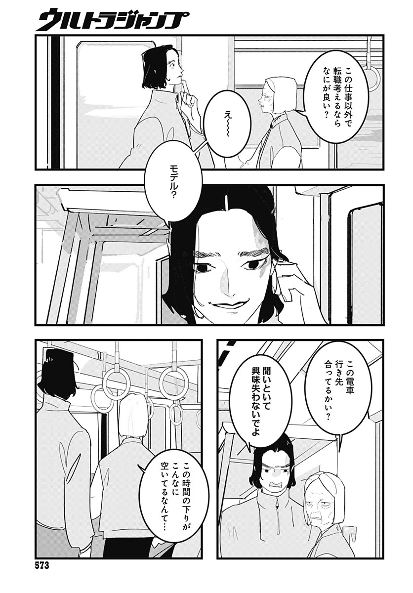 ハイこちら解奇部です 第11話 - 5