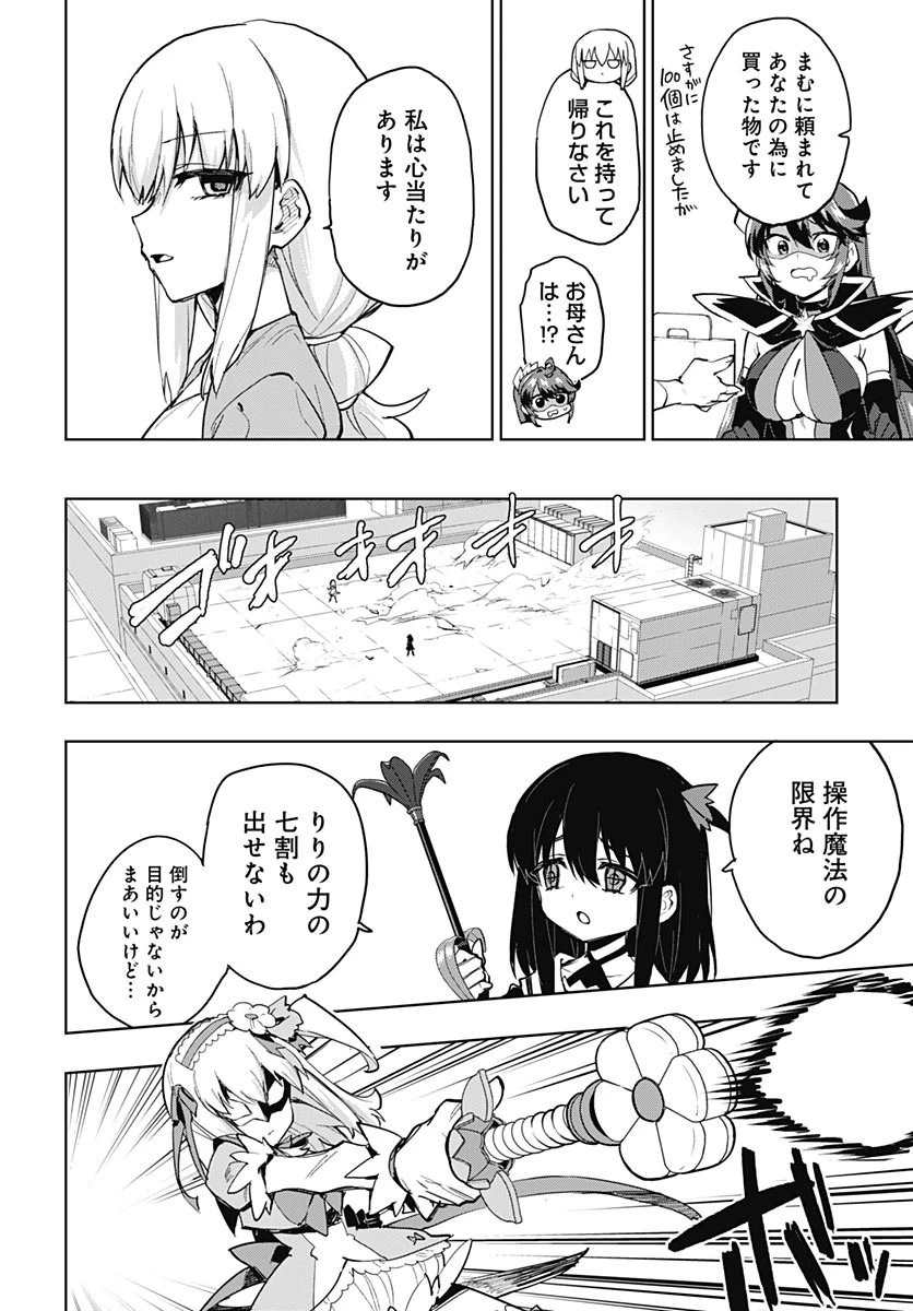 魔法少女201 第56話 - 11